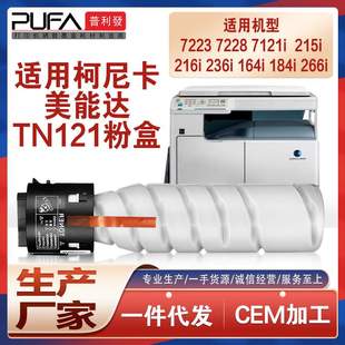 适用TN121H美能达7223粉盒7121i 236 7228墨粉215i复印机墨盒216