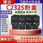 MC2325 适用C231HK0利盟C2425粉盒C2325 C2535 MC2640墨盒78C0W00