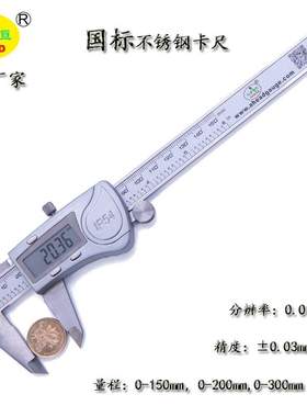 高品质不锈钢数显游标卡尺IP54防尘防水卡尺，红色把手配件可选