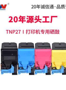 适用 C4750粉盒4750DN 4790 4795 TNP27墨粉盒 C25