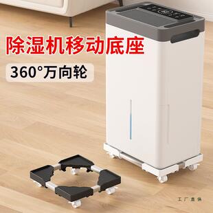 除湿机移动底座家里办公室通用吸湿器空气干燥机带轮托架置物支架