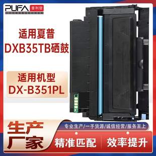 B35DU鼓架Sharp墨粉 B351P粉盒打印机墨盒DX 适用DX B35TB夏普DX