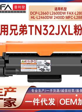 适用TN32JXL兄弟L2660粉盒L2800打印机墨盒L2460碳粉L2880 L2860D
