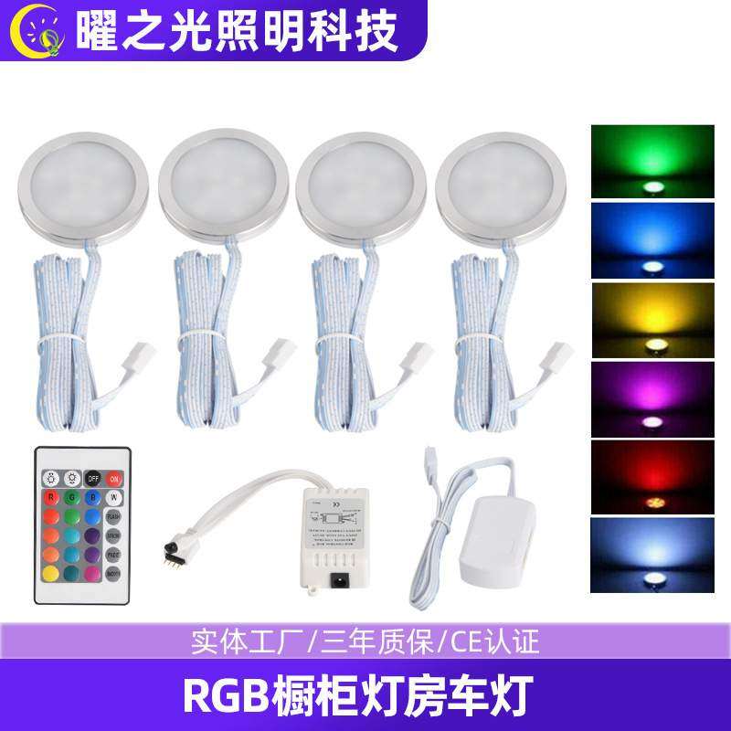 LED圆形橱柜灯七彩圆灯房车灯套装车载点烟器汽车氛围灯RGB小圆灯