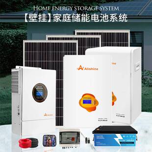 全套离网光伏发电系统家用磷酸铁锂电池壁挂式太阳能储能电池20度