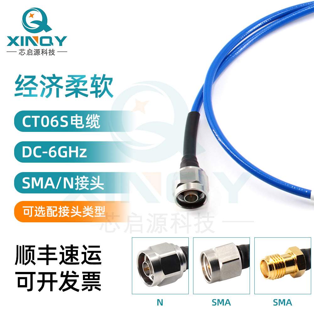 XINQY sma射频连接线 低损柔性电缆组件 6G同轴线50欧射频延长线