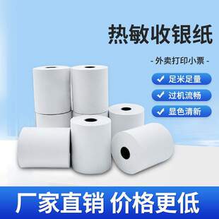 热敏打印纸5750餐厅小票打印纸5730小票纸58通用热敏纸8080