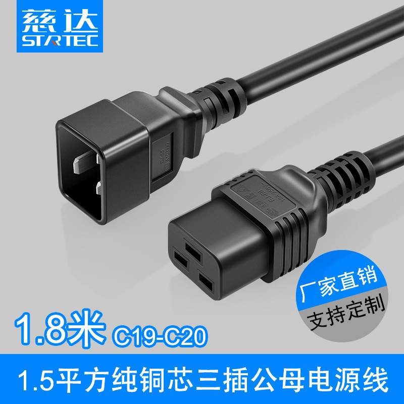 厂家 C19转C20品字尾 1.5平方 UPS线 PDU服务器线 电源线1.8米