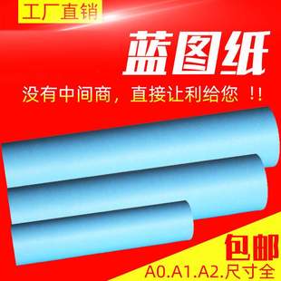 80g80克A0A1A2双面蓝图纸880mm 150 150m卷设计用纸工程纸620