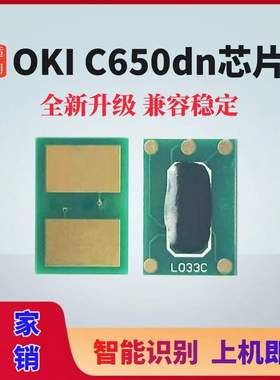 适用OKI C650DN粉盒芯片C650dnw彩色打印机墨盒oki c650芯片计数