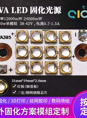 方案开发3535uva紫光固化模组灯板 365-405nm紫外uv光固化cob模组