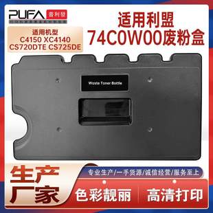 适用74C0W00利盟CS725de废粉盒C4150 XC4140废墨瓶收集容器CX725