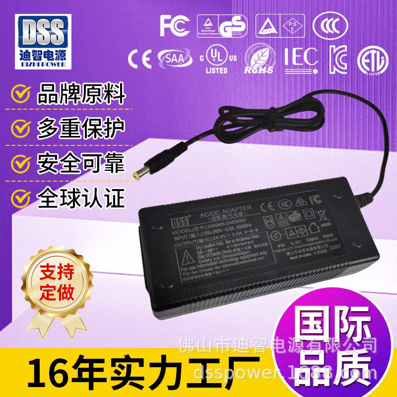 厂家供应桌面式72W开关电源24v3a适配器 CEGS安规认证外置适配器