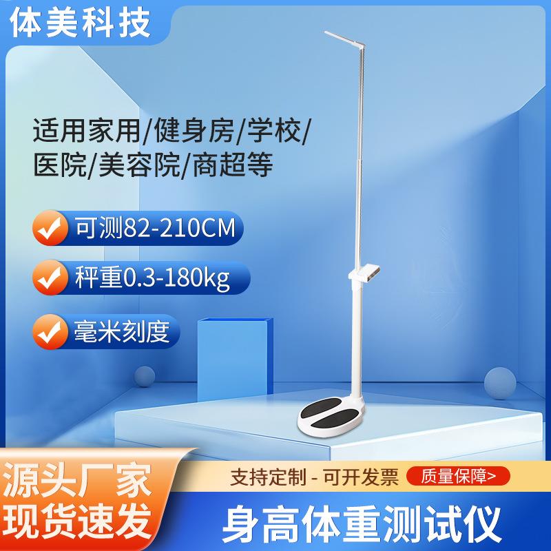 身高体重测量仪成人儿童身高体重秤精准身高体重测试仪电子秤厂家