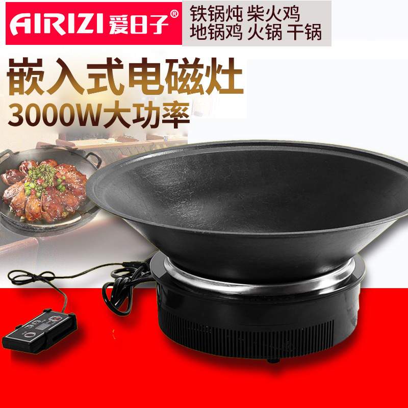 爱日子凹面电磁炉嵌入式线控圆形大功率商用铁锅炖地锅火锅3500W