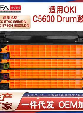 适用OKI C5600成像鼓C5650硒鼓C5700dn鼓架C5750感光鼓组件C5500n