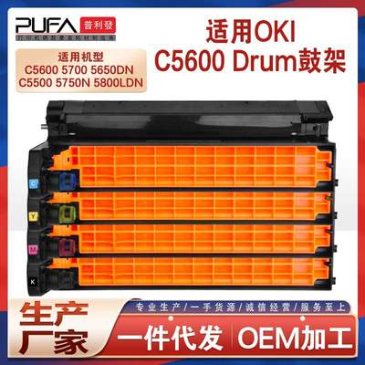 适用OKI C5600成像鼓C5650硒鼓C5700dn鼓架C5750感光鼓组件C5500n