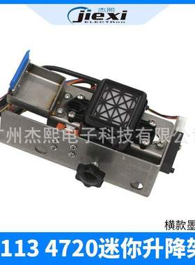 供应4720 5113 XP600迷你升降架子  天彩乐彩写真机墨站架