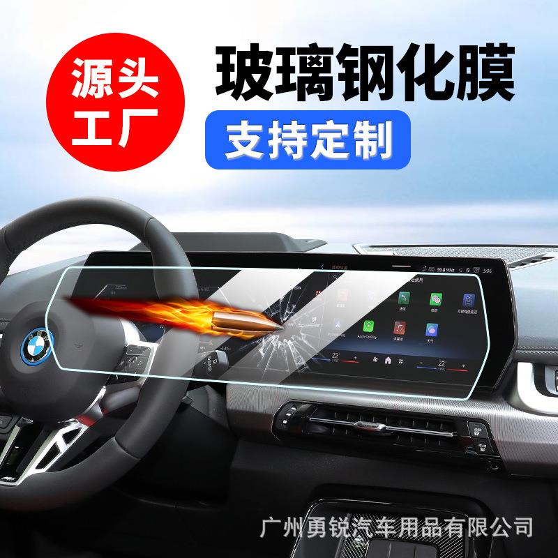 适用23-24款宝马iX1新X1/X2中控导航仪表屏幕钢化膜改装内饰贴膜