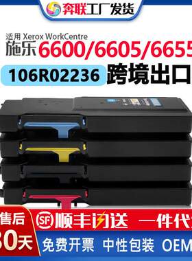 适用施乐WorkCentre6600粉盒6605/6655 墨盒106R02228