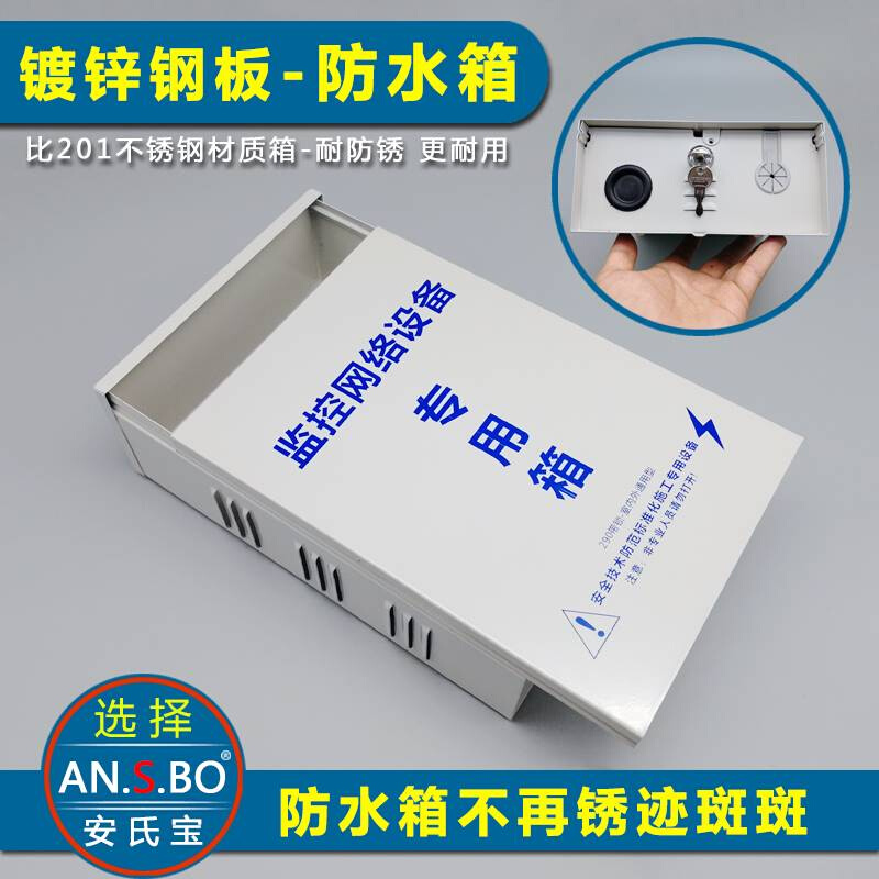 290监控防水箱弱电箱网络交A换机光纤楼宇对讲设备室外防水盒