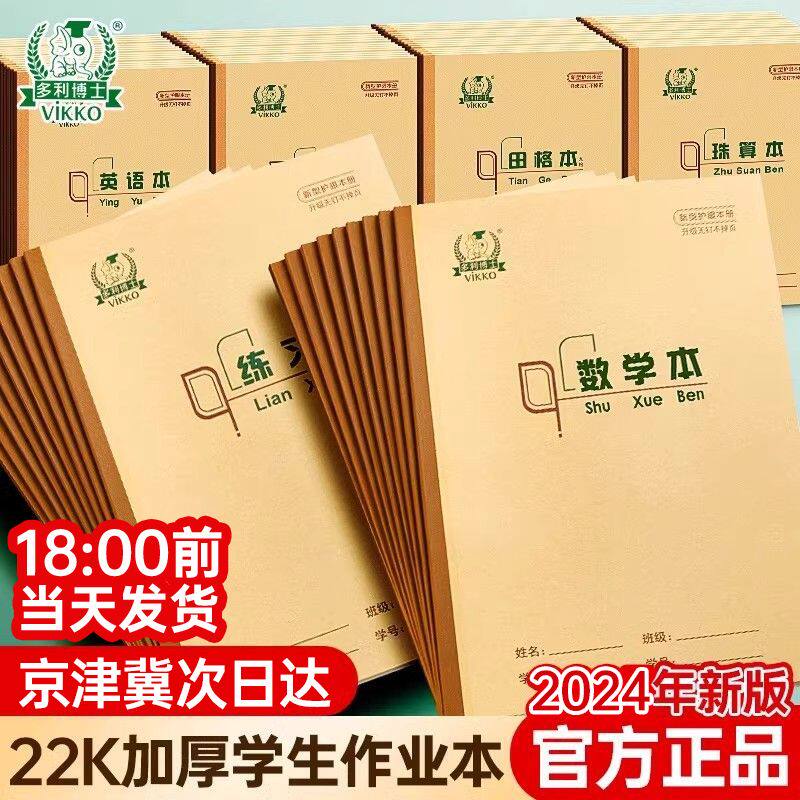 多利博士22k小学生双线本