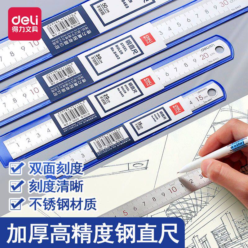 得力钢尺不锈钢尺子学生绘图测量高精度直尺耐磨加厚多规格金属尺
