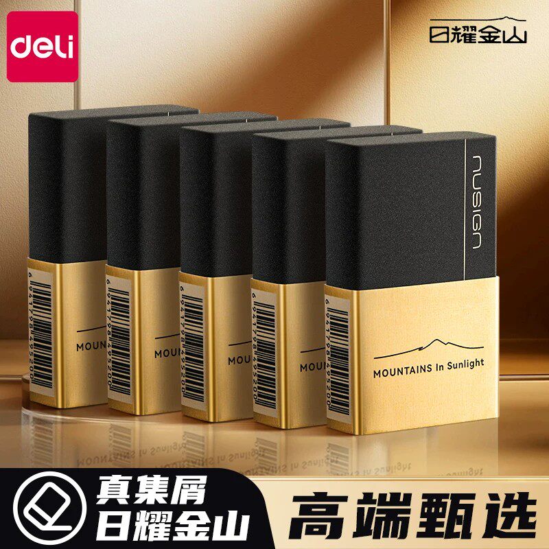 Nusign纽赛黑金系列橡皮擦小学生易擦专用干净不易留痕铅笔橡皮擦