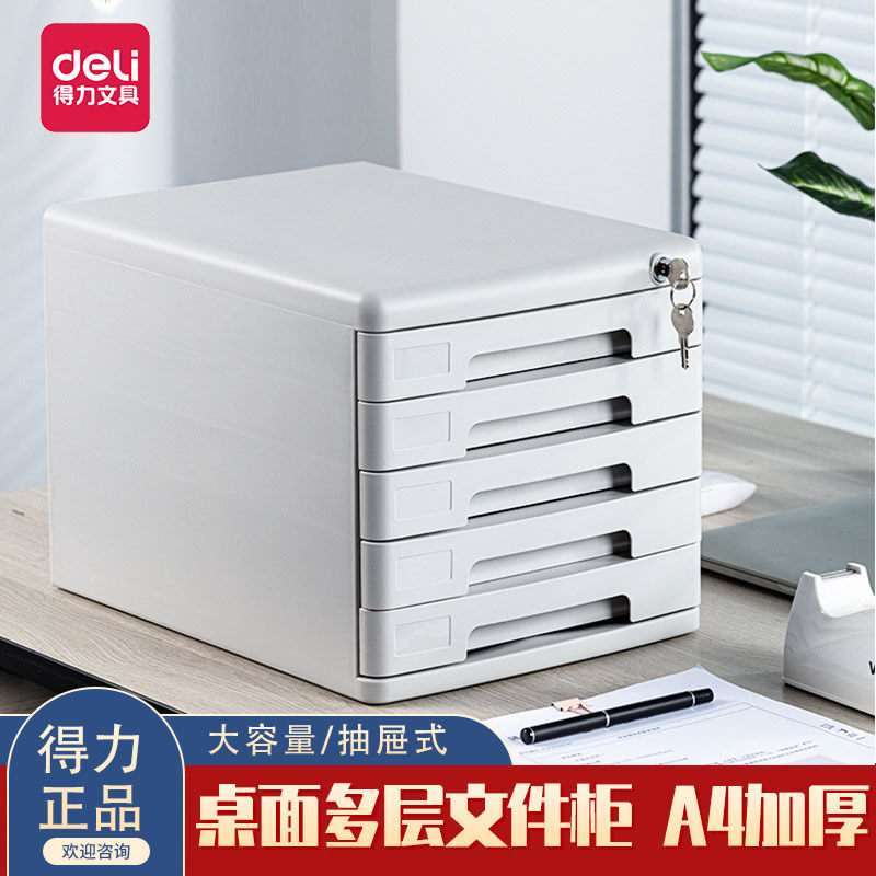 得力9778文件柜