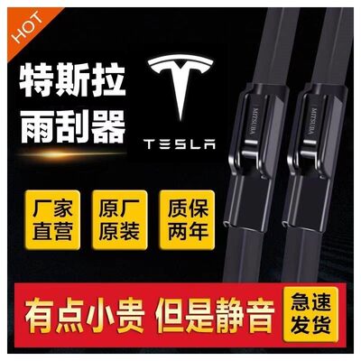 适用特斯拉雨刮器雨刷片Model3 Model X ModelS胶条进口原装原厂