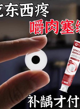 【速效救牙】德国再生硅牙 修复膏牙空神经堵洞牙蛀护齿 老少通用