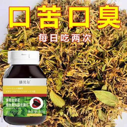 【口干舌干口臭】口干舌燥咽干喉咙干燥喝水不解渴金银花薄荷片