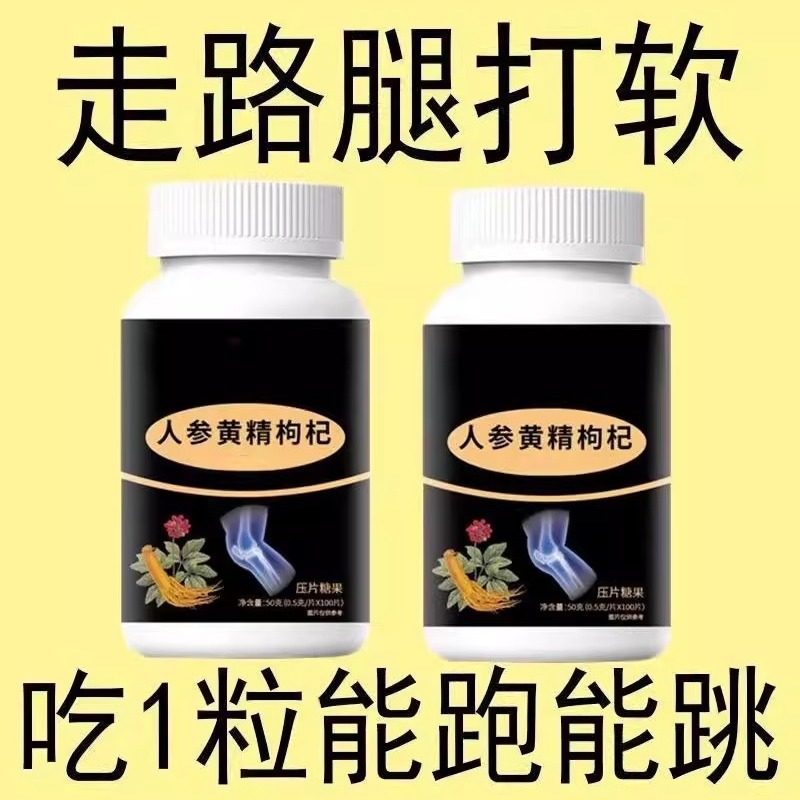 【长年双腿没劲】腿沉腿软无力走路困难体虚气虚血双补金力道片,保健食品/膳食营养补充食品,普通植物提取物,淘宝优惠券,粉丝福利购,淘宝优惠卷
