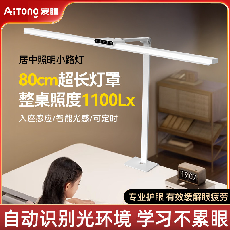 爱瞳可夹式护眼台灯学习专用书桌大学生儿童阅读全光谱无影夹子灯