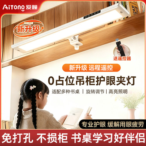 T01.防近视夹式护眼灯政府补贴