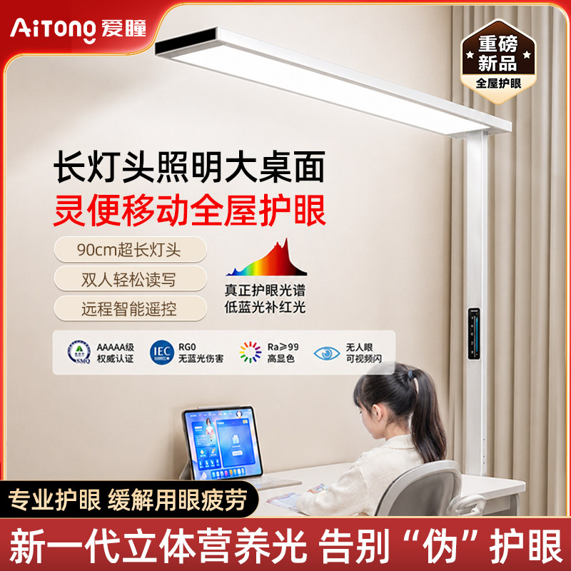 TO1.全光谱落地护眼灯国家补贴