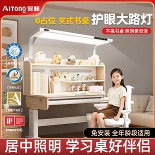 爱瞳台灯学习专用护眼灯学习桌夹子灯儿童阅读床头书桌夹式大路灯