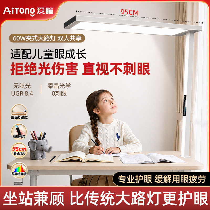 TO1.防近视夹式大路灯高亮护眼