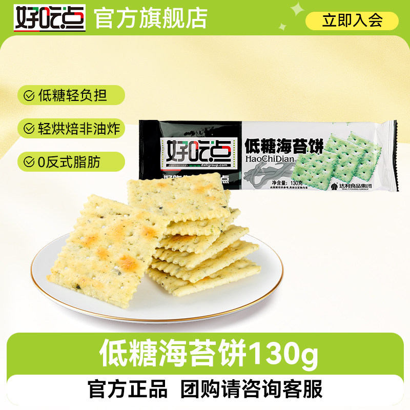 好吃点低糖海苔饼小包装代餐整箱休闲零食特产咸香苏打薄脆饼干