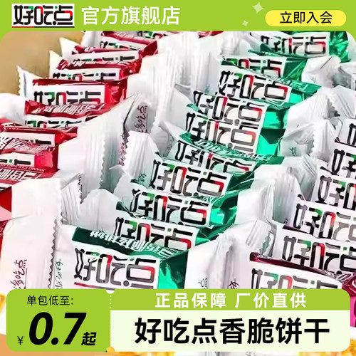 28枚装香脆饼干好吃点
