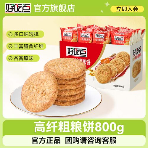 好吃点高纤粗粮消化饼干