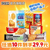 2.9/件好吃点饼干薯片零食组合装