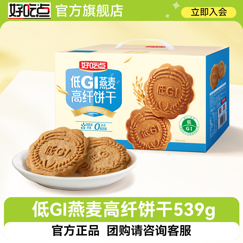 好吃点低GI燕麦高纤饼干高纤粗粮饼干下午茶饼干宿舍囤货饱腹零食