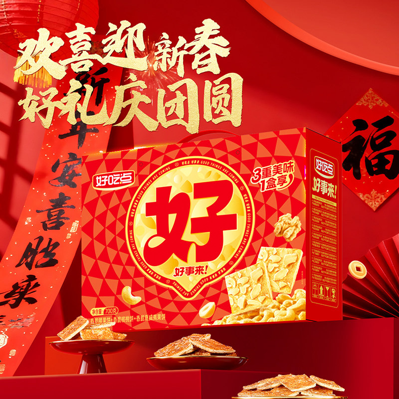 好吃点香脆核桃腰果夏威夷果700g薄脆饼干品质正品下午茶聚餐饼干
