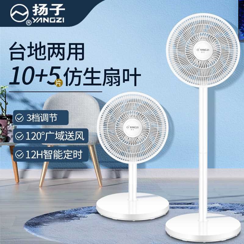 扬子电风扇落地扇家用平面扇遥控器台式可拆洗强力宿舍.大风力风
