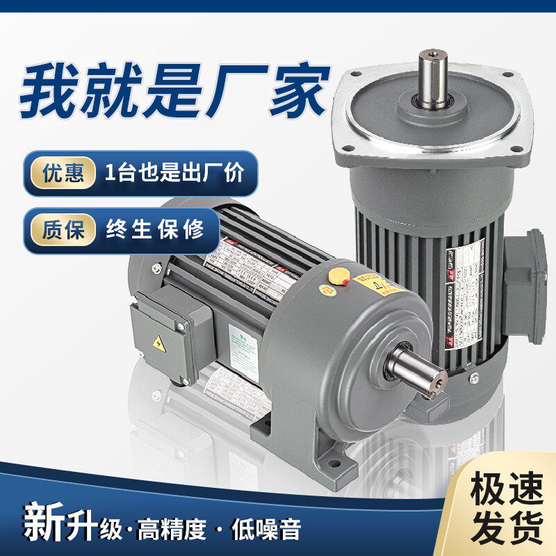 卧式立式齿轮减速电机CHGV200W400W750W调O速变频刹车380V减速机