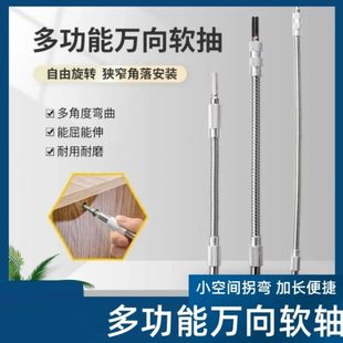 万向多金属角连接杆小配件加长电动螺丝刀 度充电钻批头软轴空间