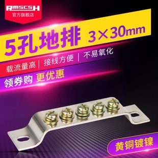 单排厚3宽30mm5孔位大电流地线排铜排配电箱配件接地端子零地排