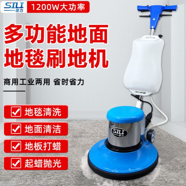 机工业多功能手推式洗地机商用刷地机保洁打蜡机思力地毯清洗酒店