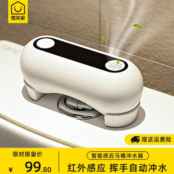 置按钮按键水箱控制器装感应器智能马桶冲水按压自动红外改装神器